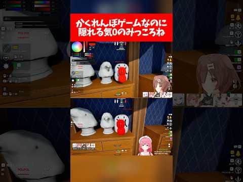 かくれんぼゲームなのに隠れる気0のみっころねw【ホロライブ切り抜き/さくらみこ/戌神ころね】