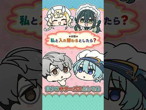もしも渚トラウトと入れ替わったらSpecialeの空気を味わってみたい一橋綾人【漫画】