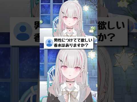 おすすめの香水【ぶいすぽ/空澄セナ】 #shorts