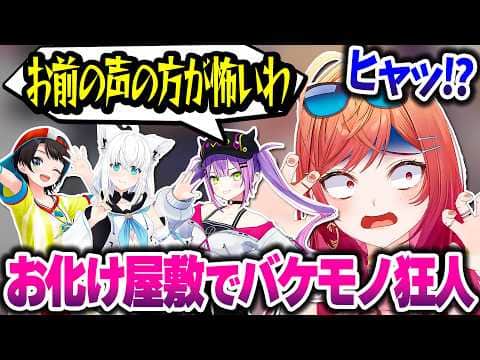 スバル先輩トワ先輩フブキ先輩と一緒にお化け屋敷に行ってバケモノ狂人となってしまったりりーかwww【ホロライブ切り抜き/一条莉々華/大空スバル/常闇トワ/白上フブキ/ReGLOSS/DEV_IS】