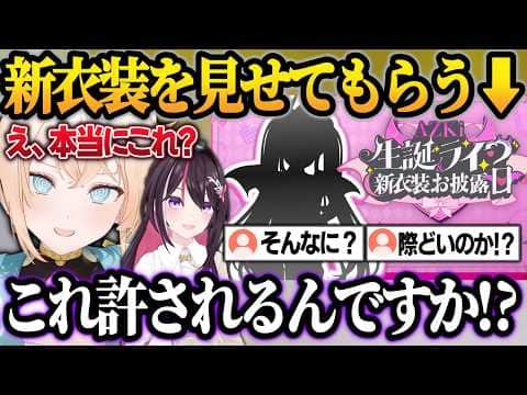シルエット公開で話題になっていたAZKiの新衣装を先に見せてもらい、目を疑うござるさんw【風真いろは/AZKi/ホロライブ/切り抜き】