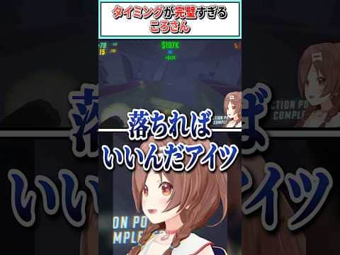 タイミングが完璧すぎるころさん【戌神ころね/綺々羅々ヴィヴィ/夏色まつり/白上フブキ/不知火フレア/大神ミオ/ホロライブ切り抜き】 #shorts #vtuber #ホロライブ切り抜き