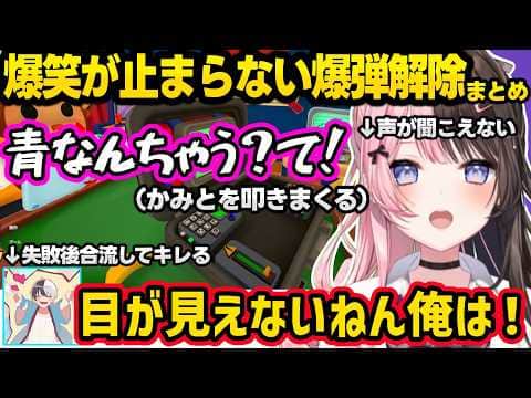 役割を放棄してバスケを始めるかみとやボケ始めるヘンディーに爆笑、シングルタスクひなーのにツッコむ一同など爆弾解除爆笑まとめｗｗ【 BOMBANANA! /橘ひなの/ヘンディー/かみと/ぶいすぽ】