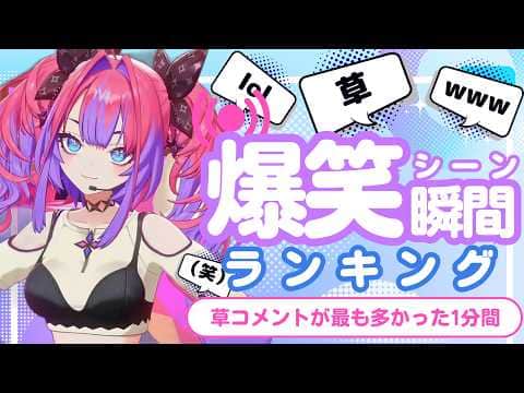 【8月27日】ホロライブ草コメントランキング TOP10 Hololive funny moments ※ネタバレあり