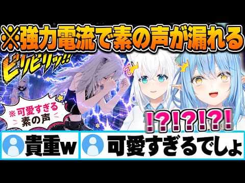 ビリビリ電流を食らって出た素の反応が可愛すぎるししろん【獅白ぼたん 雪花ラミィ 白上フブキ 星街すいせい 輪堂千速 綺々羅々ヴィヴィ ホロライブ 切り抜き Vtuber】