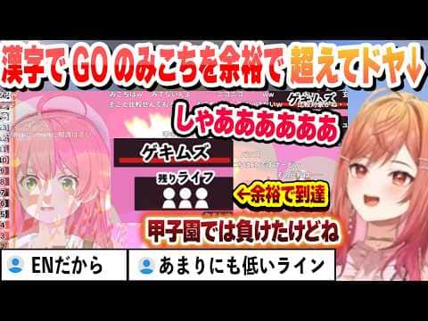 漢字でGOのみこちを余裕で超えてドヤる莉々華【さくらみこ/一条莉々華/ホロライブ/切り抜き】