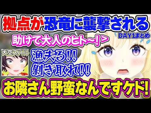 【#ロゼキャンARK】拠点を襲撃されたり漁夫の利を奪われたり、いきなりARKの洗礼を受けるわためぇのロゼキャンARK初日まとめ【角巻わため/ホロライブ切り抜き】
