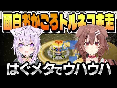 煽り煽られ 笑いと絶望のトルネコ並走【猫又おかゆ/戌神ころね/ホロライブ/切り抜き/clip】