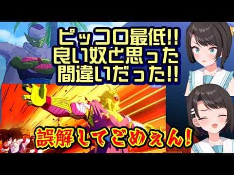 【大空スバル】が【ドラゴンボールZカカロット】でピッコロを知り、ノンデリ発言から評価が落ちるも、あの名シーンを前に評価↑↑【ホロライブ/切り抜き】