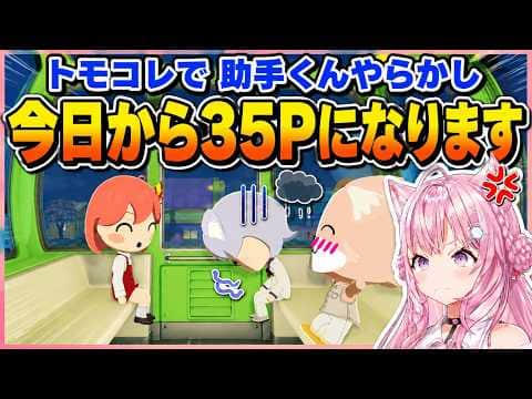 【ホロライブ切り抜き】【トモコレ】おかゆから、みこにぇーさんを奪った助手くんヤバすぎるw今日から35Pです /ホロライブ/博衣こより/さくらみこ/猫又おかゆ/戌神ころね/トモダチコレクション/切り抜き