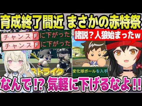 【ホロ甲2026】最後の夏のミオ監督,ここに来て変化球取得の諸説や赤特祭など課題頻発ｗ「上位打線が…」【ホロライブ 切り抜き/大神ミオ】