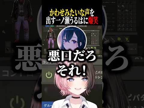 かわせみたいな声を出すのせさんに爆笑するひなーのww【橘ひなの/一ノ瀬うるは/猫汰つな/花芽なずな/ぶいすぽ/切り抜き】