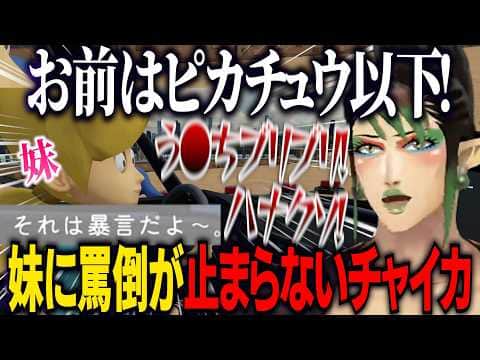 【妹に運転を教える】話が通じない妹に小学生並みの罵倒をする花畑チャイカ【にじさんじ切り抜き/花畑チャイカ】