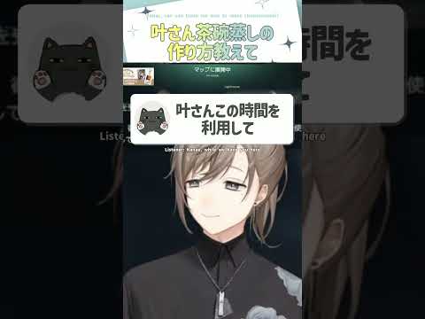 叶さん茶碗蒸しの作り方教えて【切り抜き/叶/ eng sub 】  #にじさんじ #にじさんじ切り抜き #叶 #shorts