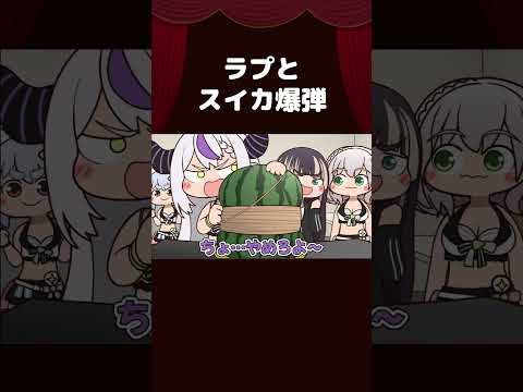 【手描き】ラプとスイカ爆弾【兎田ぺこら/ラプラス・ダークネス/白銀ノエル/儒烏風亭らでん/ホロライブ切り抜き/切り抜き漫画】 #shorts