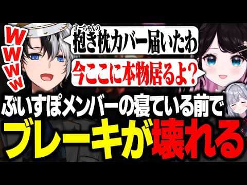 【VCR RUST】ぶいすぽメンバーの寝ている前でブレーキの壊れた会話をするKamito【Rust/かみと/花芽なずな/ヘンディー/麻婆豆腐/デューク/白雪レイド】
