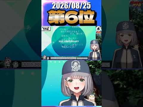 8/25 草コメント数ランキング第6位 #白銀ノエル 0時間3分ごろ