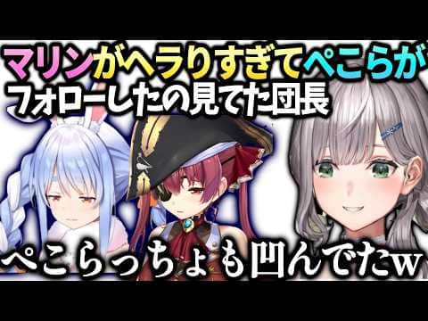 団長制限問題とぺこらマリンがお互い凹んでた件【兎田ぺこら/宝鐘マリン/ホロライブ切り抜き】