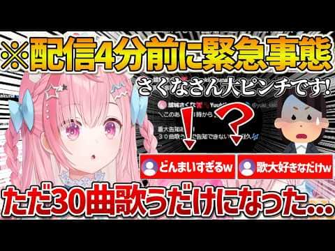 重大告知配信の直前にマネージャーからまさかの連絡が来て告知ができなくなり代わりに切ない告知をするさくたんw【結城さくな/Vtuber/切り抜き】