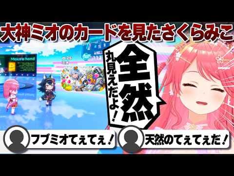 【コメ付き】星街すいせいを水着にしたホロドリさんに感服するさくらみこ【ホロライブ/さくらみこ/切り抜き】 #さくらみこ