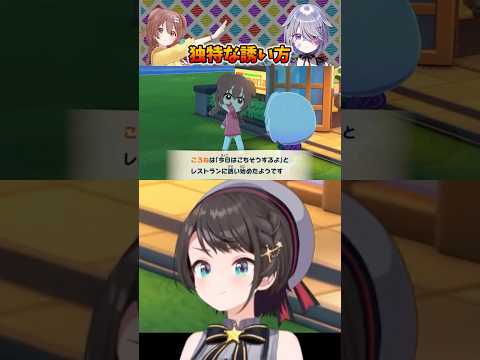 ころね式レストランの誘い方