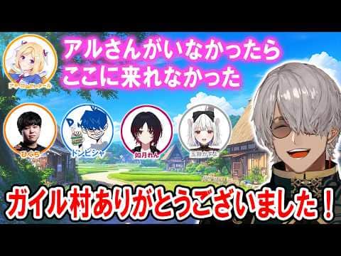 【スト6】ガイル村メンバーに素直に感謝を伝えられる外交大使アルランディスや今の思いを語るアキロゼ【ホロライブ切り抜き/アキ・ローゼンタール/ホロスターズ】