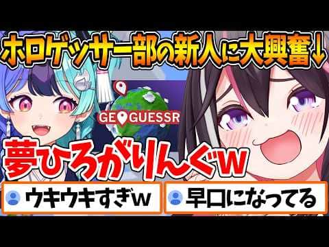 【GeoGuessr】熱千めらとコラボするのが楽しみでウキウキが止まらないあずきちが可愛すぎるw【ホロライブ/切り抜き/VTuber/ AZKi / 熱千めら 】