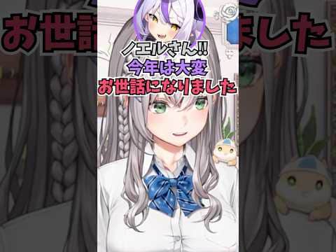 ラプ様が気を遣える礼儀正しい良い子なエピソードを話して営業妨害する団長 #shorts  #ホロライブ #切り抜き #vtuber #白銀ノエル #ラプラスダークネス #ホロ切り抜き