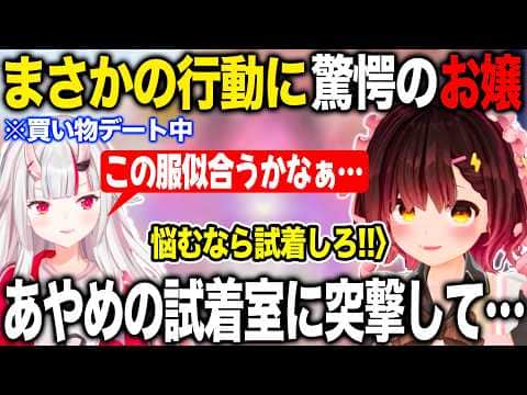 おでかけ中のロボ子さんのとんでもないムーブに衝撃を受けるお嬢+配信外でも天井ムーブをかますすうちゃん【ホロライブ/ホロライブ切り抜き】