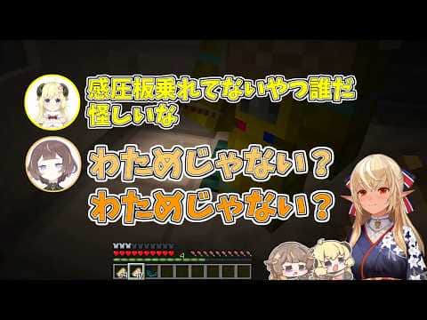 【ホロライブ切り抜き】「怪しいな」と疑った直後、フレアちゃんとアーニャさんから声を揃えて疑われるわためぇw【不知火フレア/角巻わため/アーニャ・メルフィッサ/#マイクラ肝試し2026】