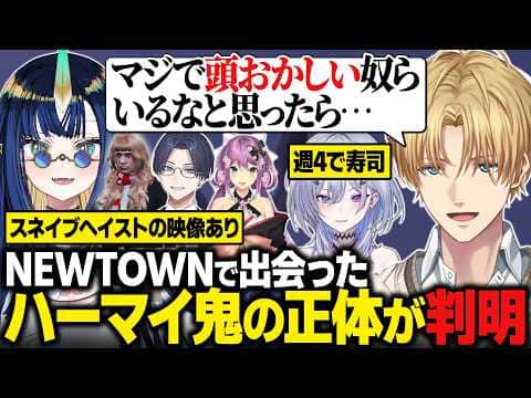 【おなつ休みARK】NEWTOWNのスネイブヘイストで「ハーマイ鬼」がAoWuWuさんだったことを知るエビオ【にじさんじ切り抜き/エクス・アルビオ】