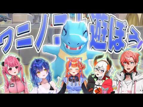 ワニノコと遊ぶにじさんじライバーたち【ぽこあポケモン/笹木咲/天宮こころ/猫屋敷美紅/レヴィ・エリファ/赤城ウェン/にじさんじ切り抜き】
