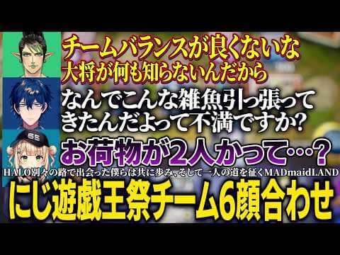 【にじ遊戯王祭2026】チーム6顔合わせ/レオスの部屋で鏑木と匂わせ/チームバランスに失言しかけるチャイカ/本気のチーム名会議【にじさんじ切り抜き/花畑チャイカ/鏑木ろこ/レオスヴィンセント】