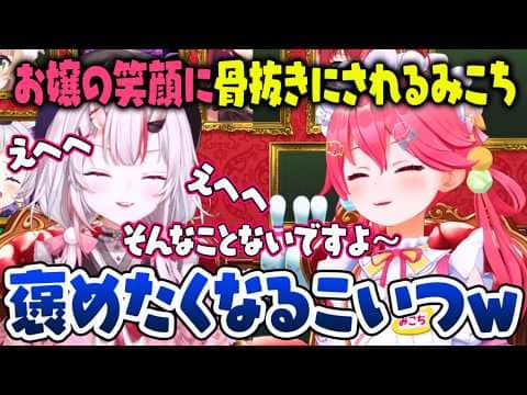 百鬼あやめの笑顔に思わず褒めずにはいられないさくらみこ【ホロライブ 切り抜き】