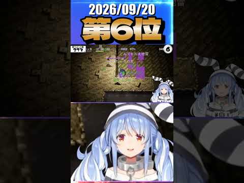 9/20 草コメント数ランキング第6位 #兎田ぺこら 1時間26分ごろ