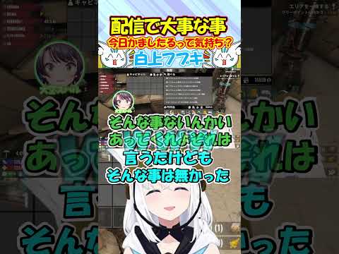 【今日かましたる!!】配信で大事な事を話すもそんな事なかったフブちゃんが面白過ぎる!! #白上フブキ #shorts