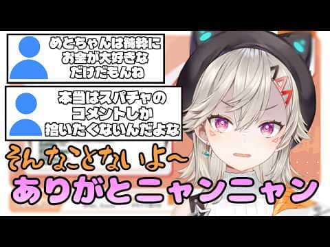 リスナーの給料日だけは教えてほしい小森めと【ぶいすぽ/小森めと/切り抜き】