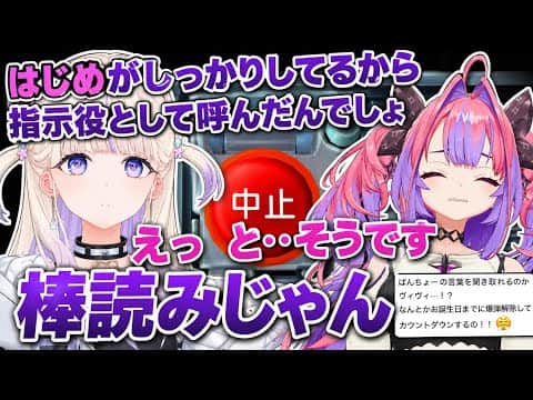 【 爆弾解除 】お互いの想像がすれ違うヴィヴィたんとばんちょー【ホロライブ切り抜き】