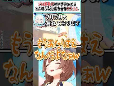 プロ顔負けのアナウンスでとんでもない事を言うフブさん【さくらみこ/戌神ころね/鷹嶺ルイ/白上フブキ/ホロライブ切り抜き】#shorts #vtuber #ホロライブ切り抜き