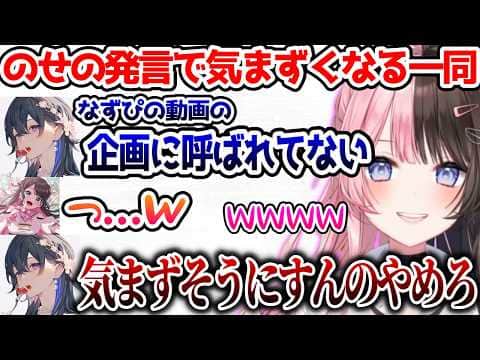 ドッキリ企画に呼ばれたことないのせの発言で気まずくなっちゃう一同【ぶいすぽっ!切り抜き】