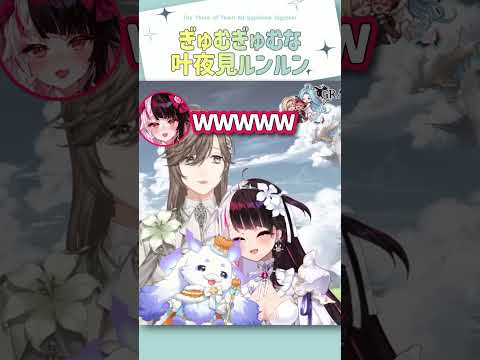 ぎゅむぎゅむな叶夜見ルンルン【切り抜き/叶/ルンルン/夜見れな/ #にじグラブル / eng sub 】  #にじさんじ #にじさんじ切り抜き #叶 #shorts