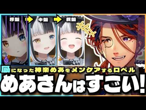 【ロベルないとめあ 切り抜き】疲れ切って凪になってしまった神楽めあをメンケアして励ます夕刻ロベル【夕刻ロベル/神楽めあ】