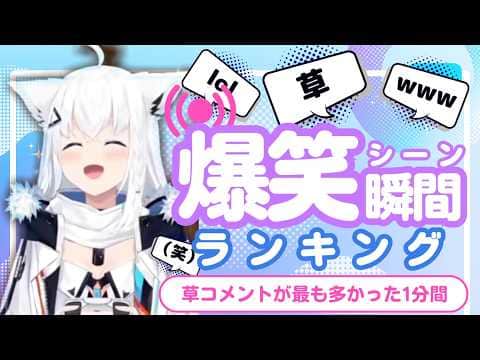 【6月26日】ホロライブ草コメントランキング TOP9 Hololive funny moments ※ネタバレあり