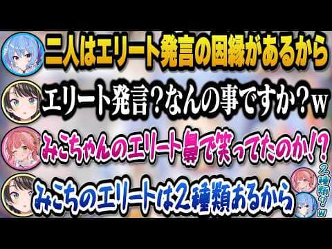 カカロット配信でベジータへの自称エリートはやめた方がいい発言についてツッコまれみこちのエリートは2種類あると語るスバルw【ホロライブ切り抜き/星街すいせい/さくらみこ/大空スバル】