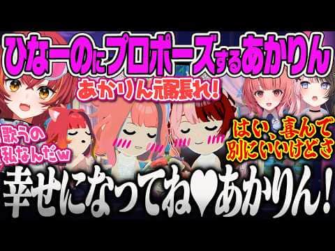 【猫汰つな】ひなーのにプロポーズをするあかりんを全力応援し、ぶいすぽ島初めての結婚式に喜びが溢れるつなのトモコレ【トモダチコレクション、橘ひなの、夢野あかり、ぶいすぽっ!】