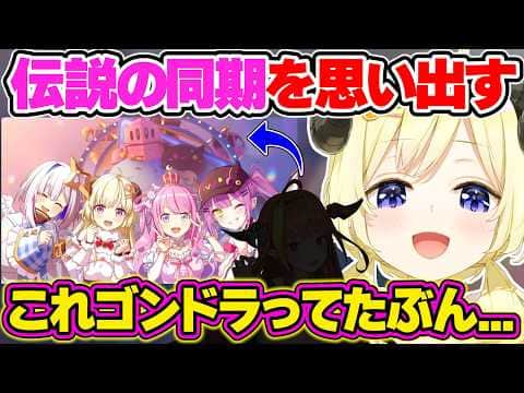【ホロドリ】4期生の観覧車を見て伝説の同期を思い出すわためぇ【角巻わため/ホロライブ切り抜き】