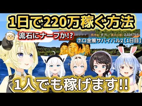 【ホロ金策サバイバル2】初日から眉毛が繋がり情報戦は既に始まっている!! 【ホロライブ切り抜き/角巻わため】