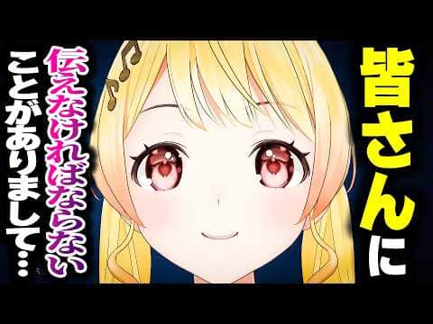【閲覧注意】配信の最後に地獄みたいなお知らせをする奏ちゃん【ホロライブ切り抜き/音乃瀬奏/ReGLOSS/DEV_IS】
