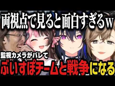 【複数視点】監視カメラがバレてぶいすぽチームと戦争になるア家族ｗｗｗ（VCR RUST）【叶/にじさんじ切り抜き/ぶいすぽ切り抜き/一ノ瀬うるは/橘ひなの/英リサ】