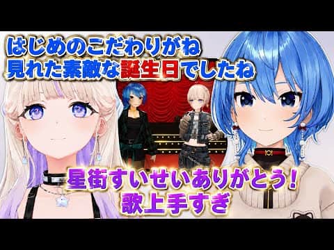 ばんちょー生誕ライブ出演を話すすいせい先輩  【ホロライブ切り抜き/星街すいせい/轟はじめ】